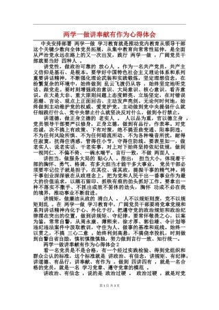 两学一做讲奉献有作为心得体会