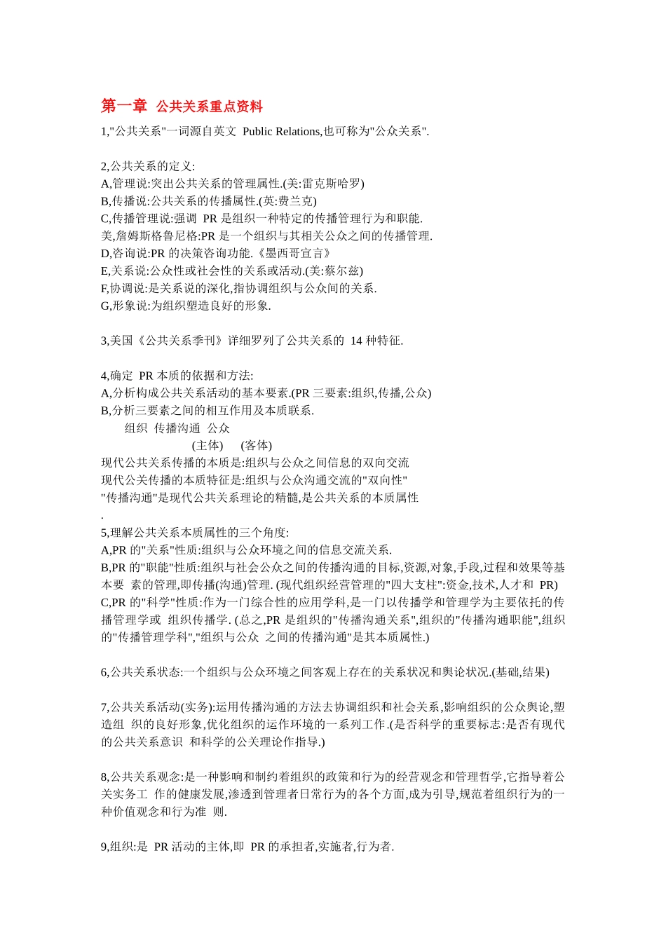 公共关系学重点复习资料_第1页