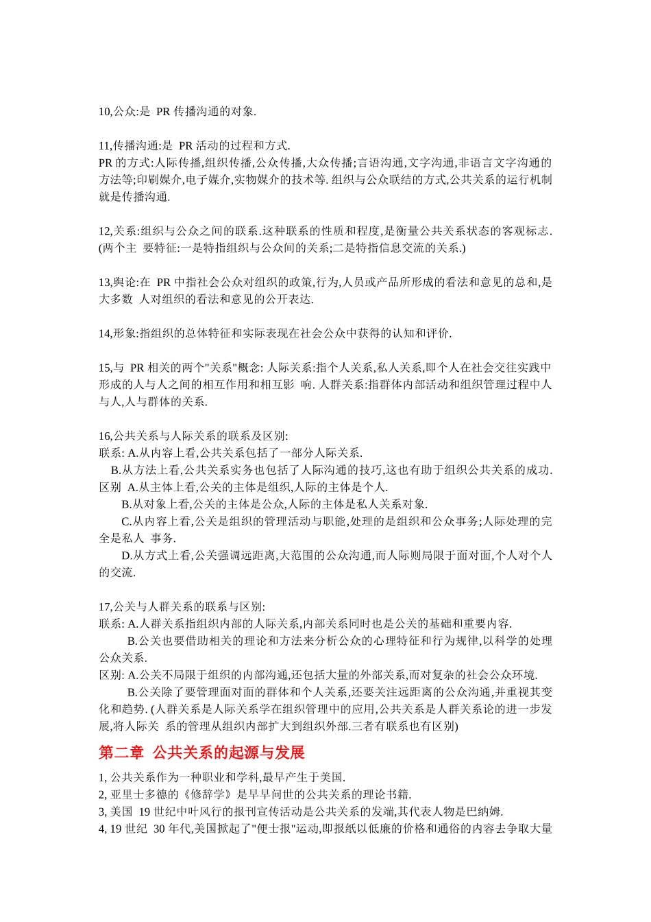 公共关系学重点复习资料_第2页