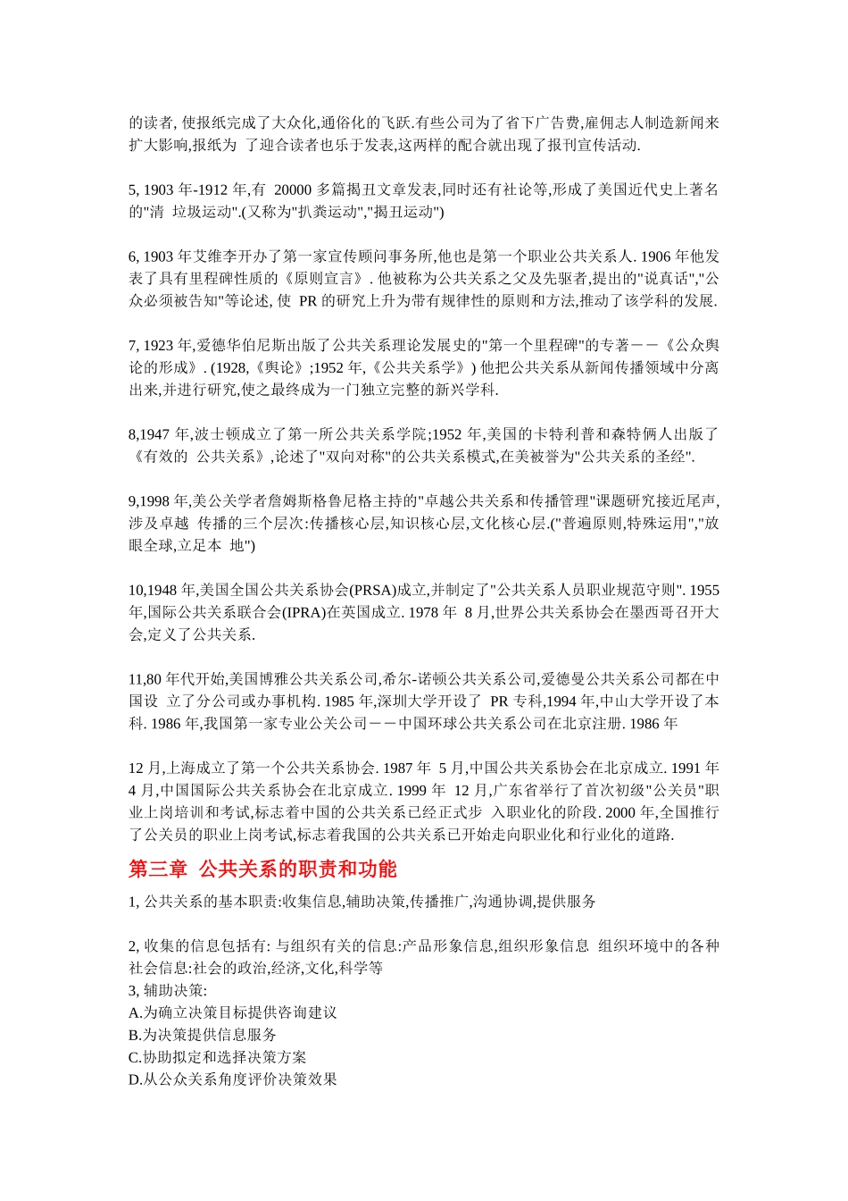 公共关系学重点复习资料_第3页