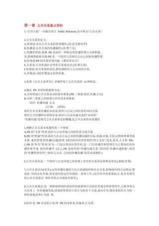 公共关系学重点复习资料