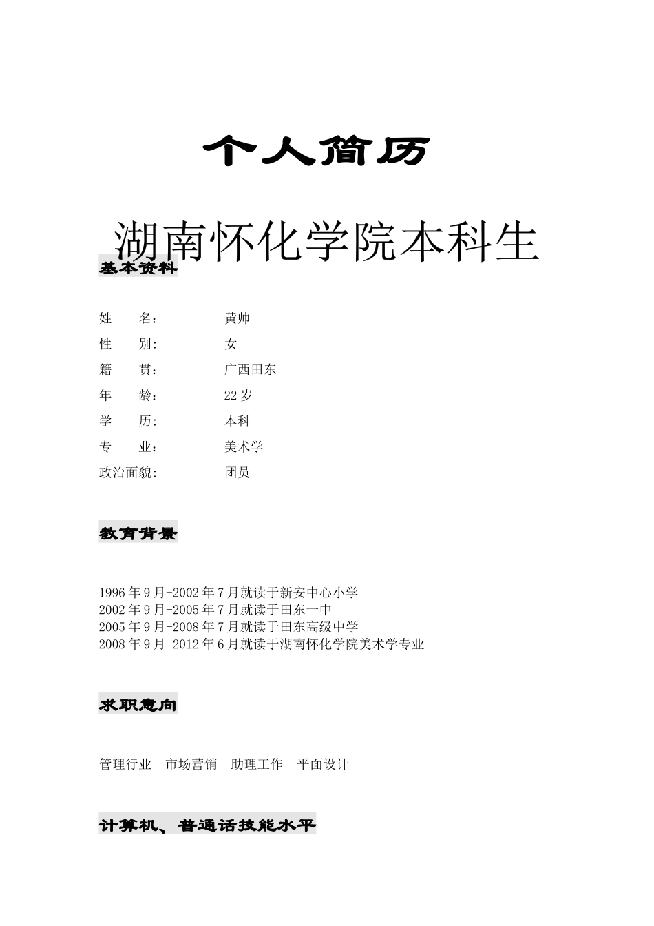 设计师应聘简历_第1页