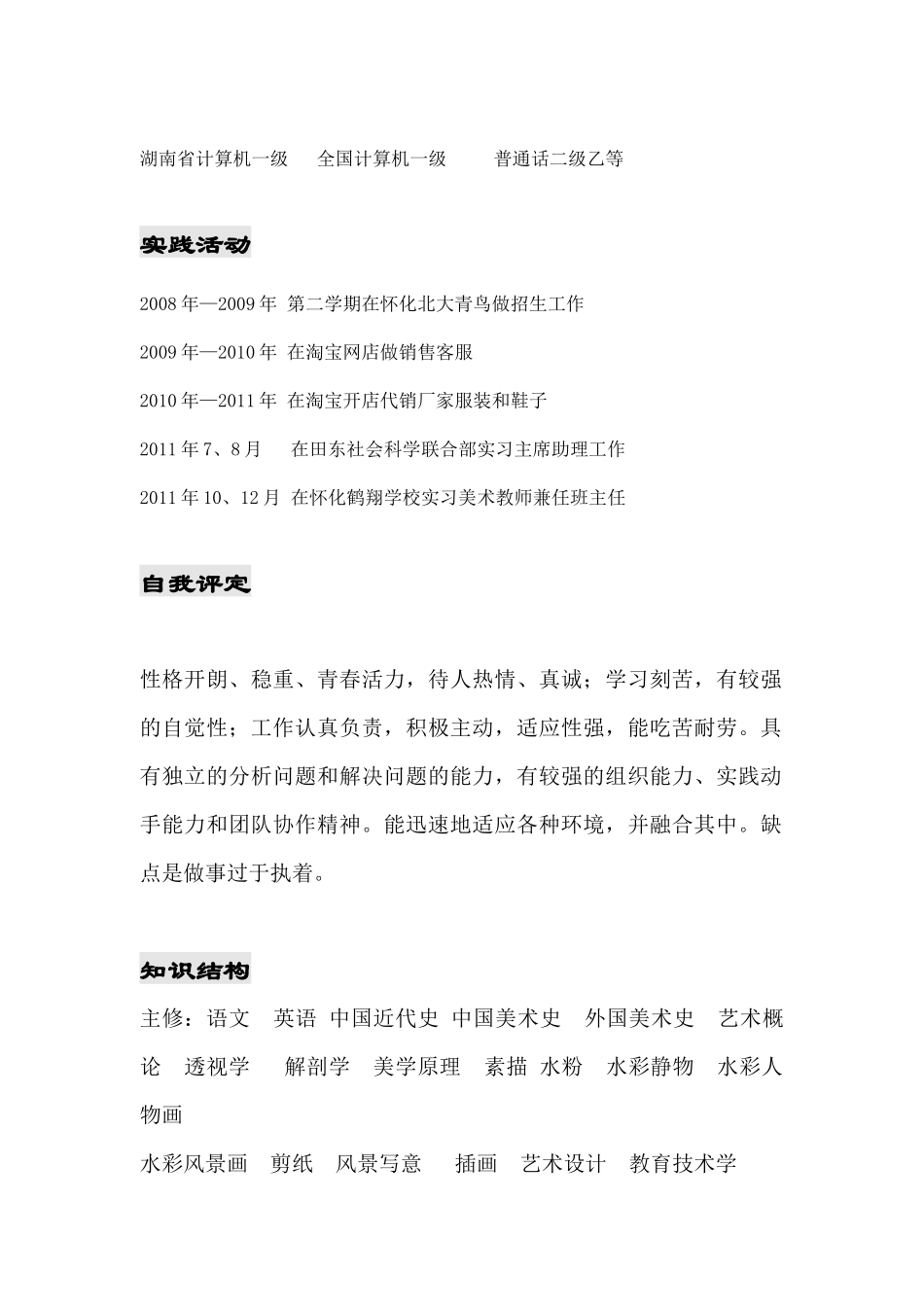 设计师应聘简历_第2页