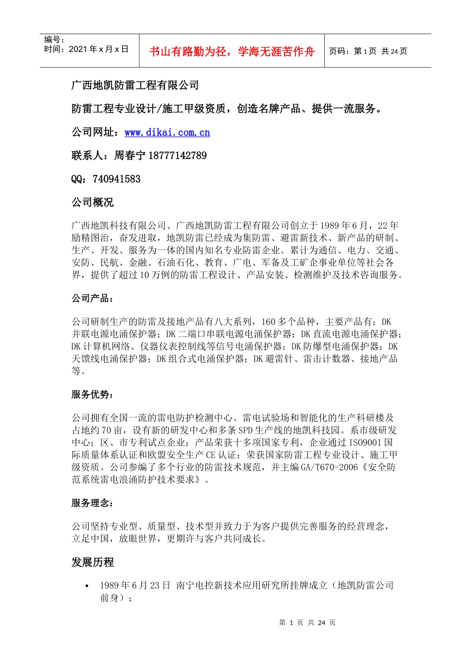 防雷产品防雷论坛_第1页