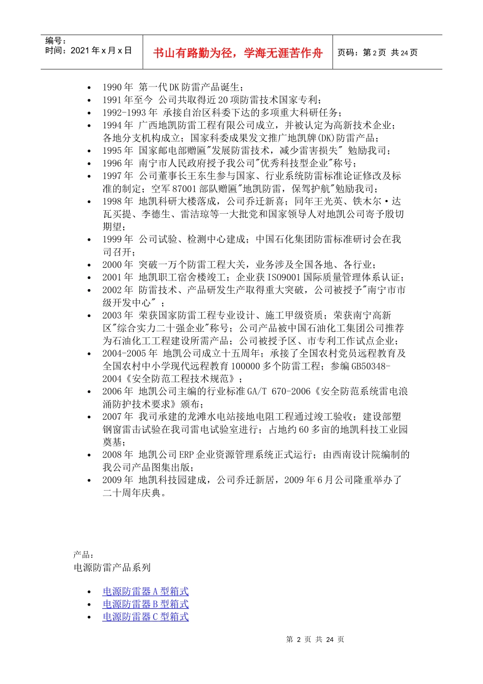 防雷产品防雷论坛_第2页