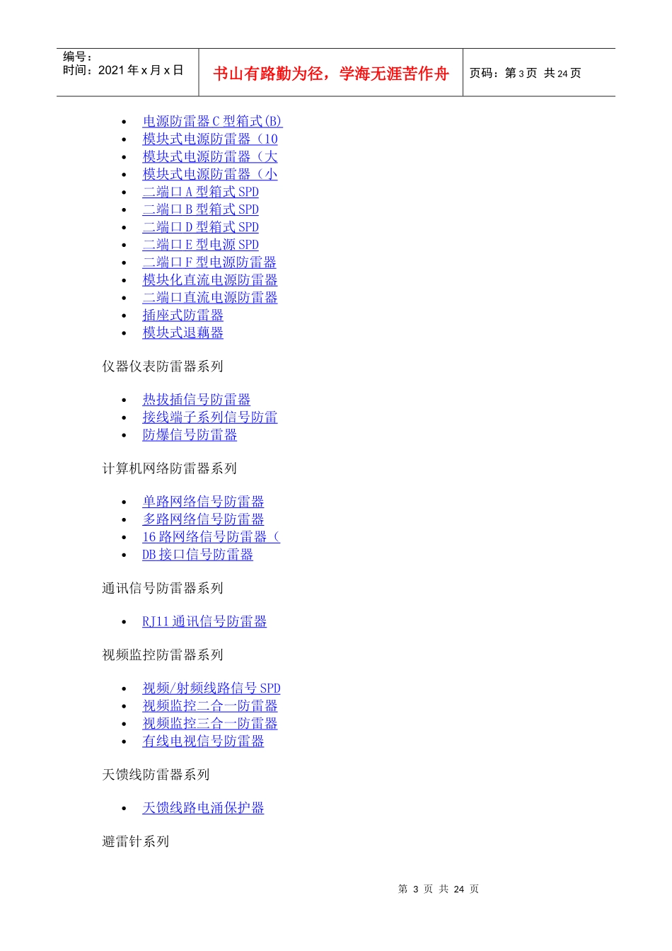 防雷产品防雷论坛_第3页