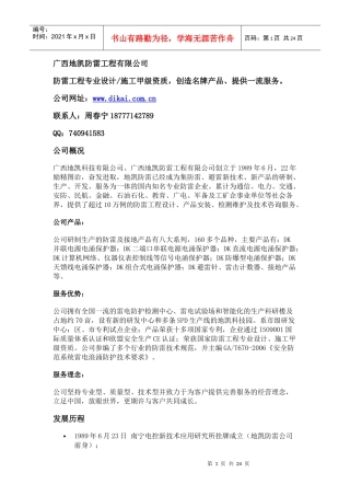 防雷产品防雷论坛