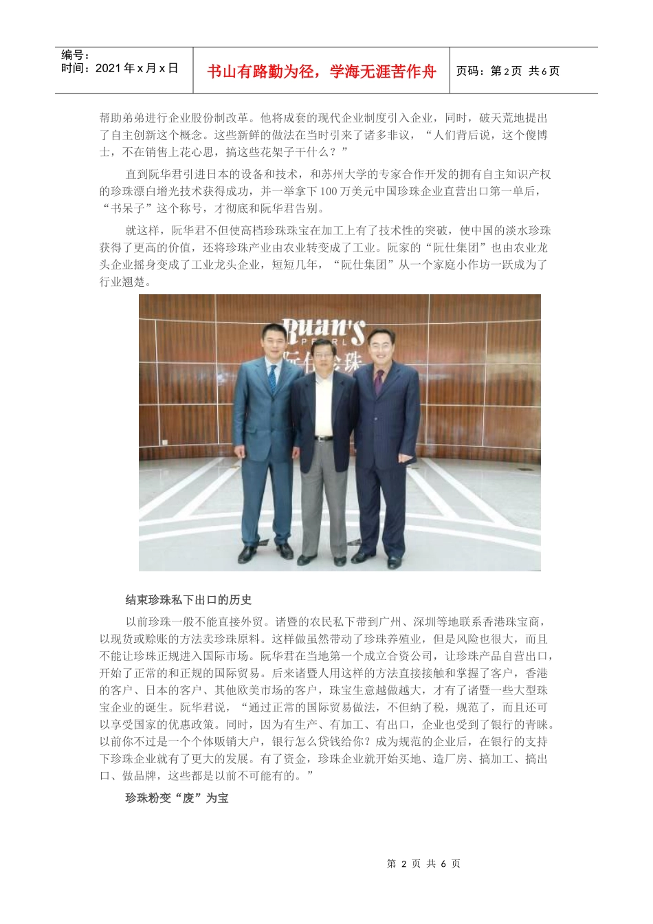 阮华君：创新使长生鸟“浴火重生”_第2页