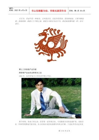 阮华君：创新使长生鸟“浴火重生”