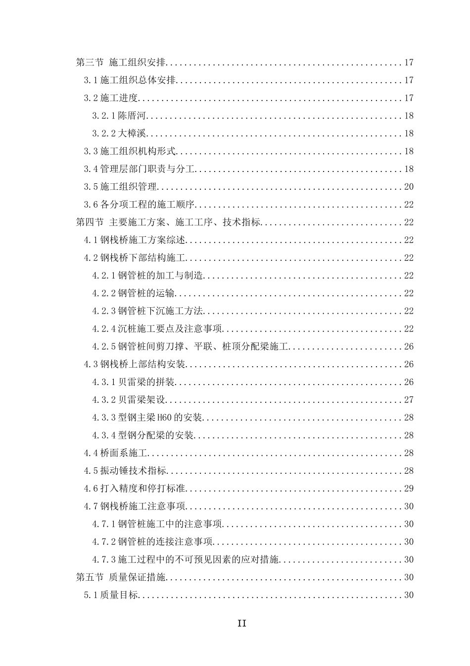 钢栈桥施工组织设计_第2页