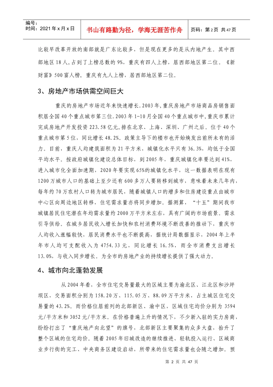 铁山坪项目商业计划书_第2页