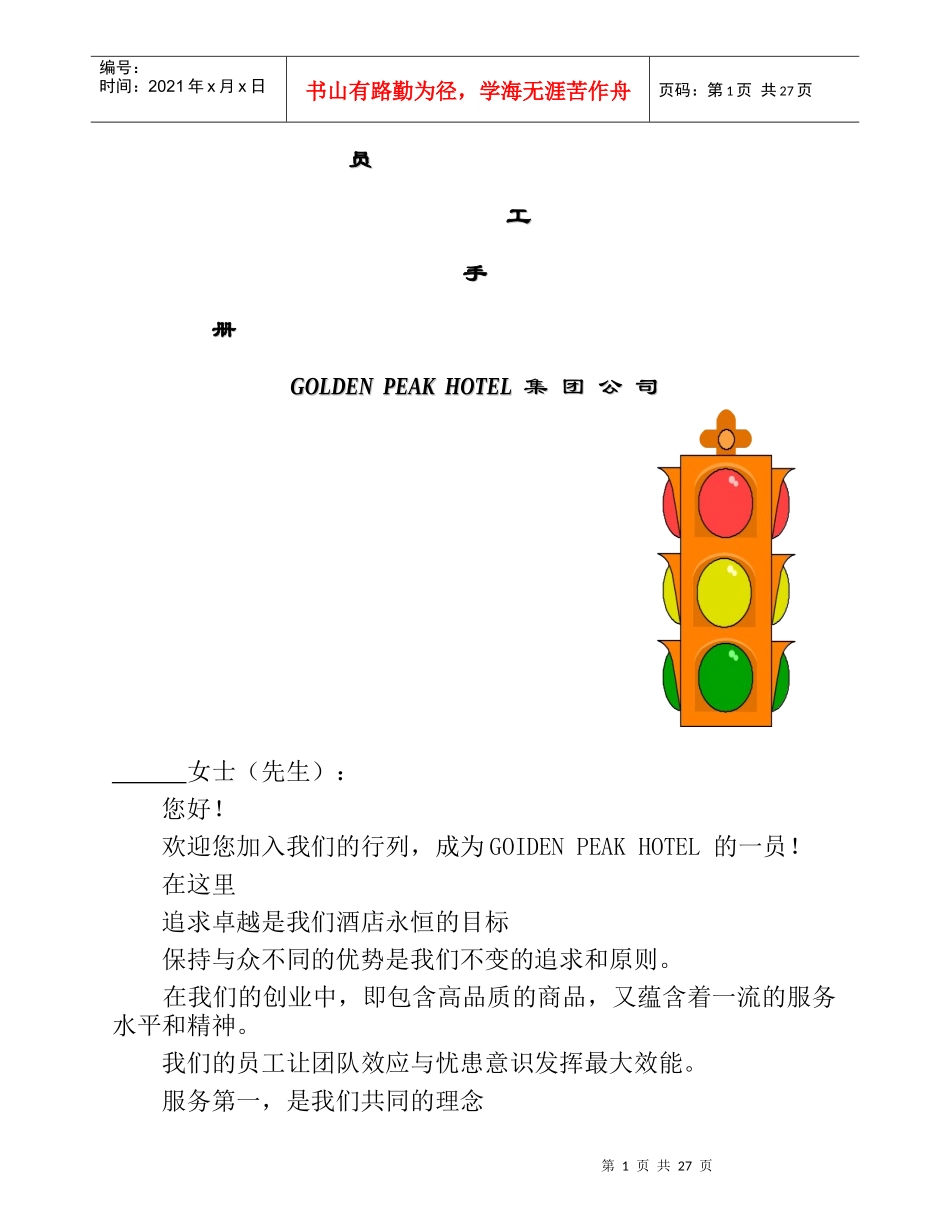 集团公司员工手册2(2)_第1页