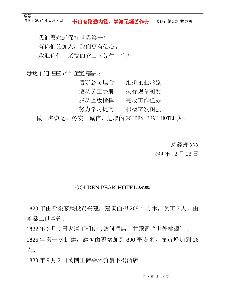 集团公司员工手册2(2)_第2页