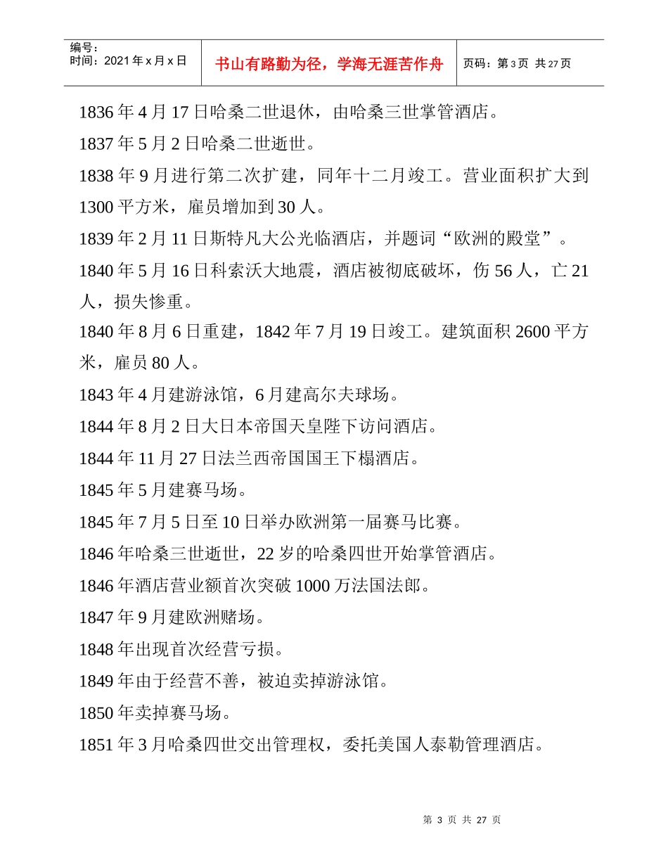 集团公司员工手册2(2)_第3页