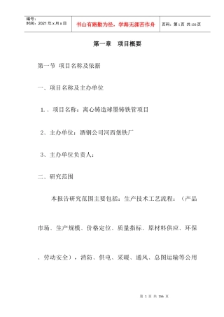 铁厂离心铸造球墨铸铁项目