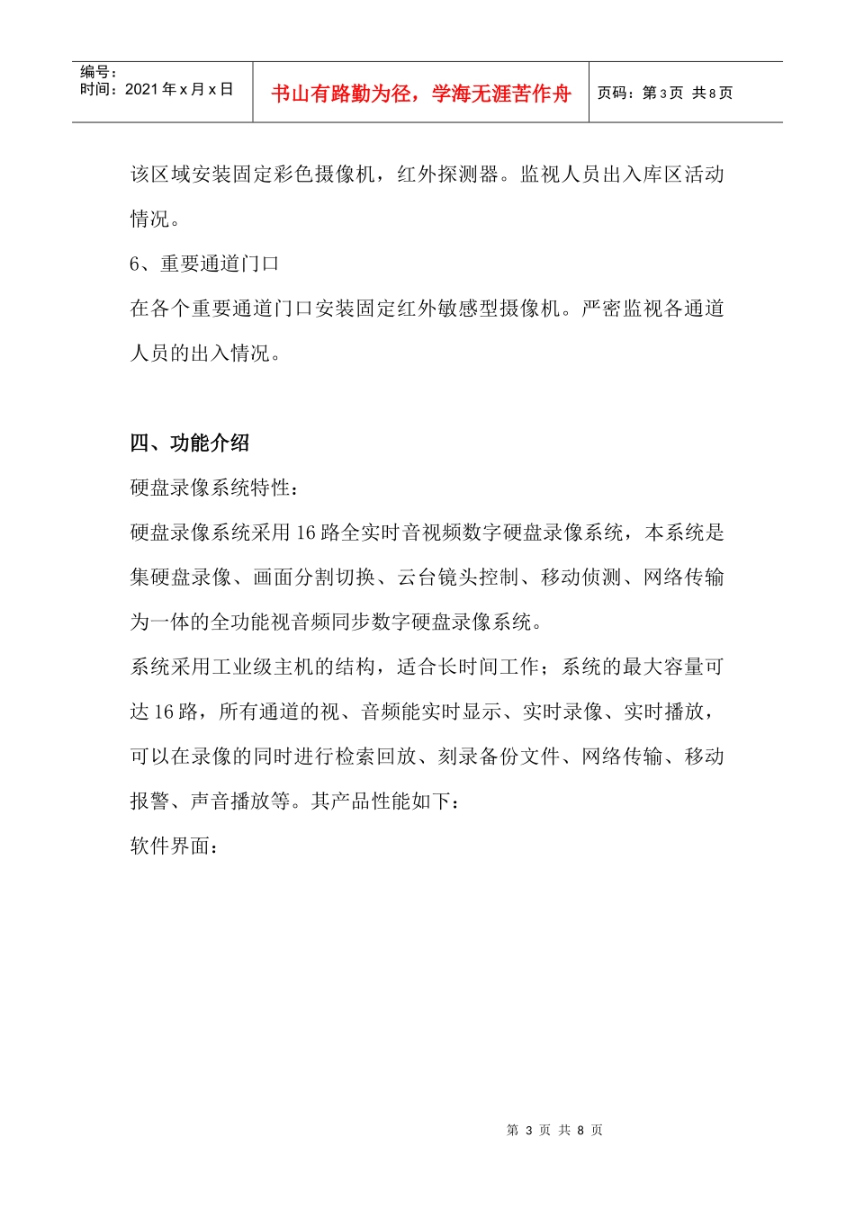 银行监控系统工程方案doc河南GPS专业供应商夏新液_第3页