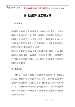 银行监控系统工程方案doc河南GPS专业供应商夏新液