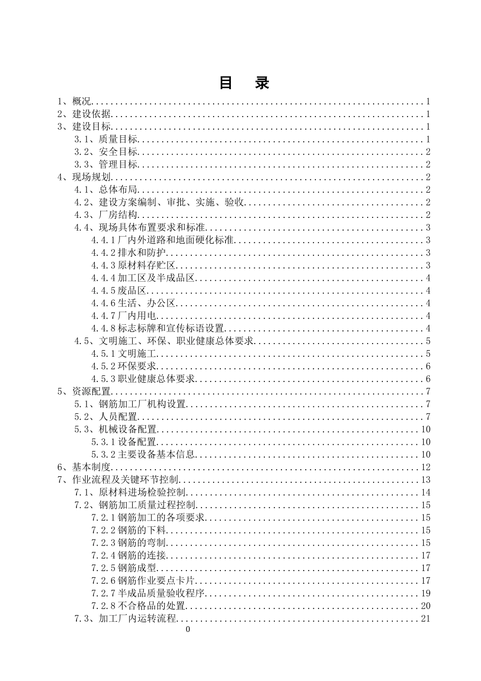 钢筋加工厂现场建设施工方案_第2页