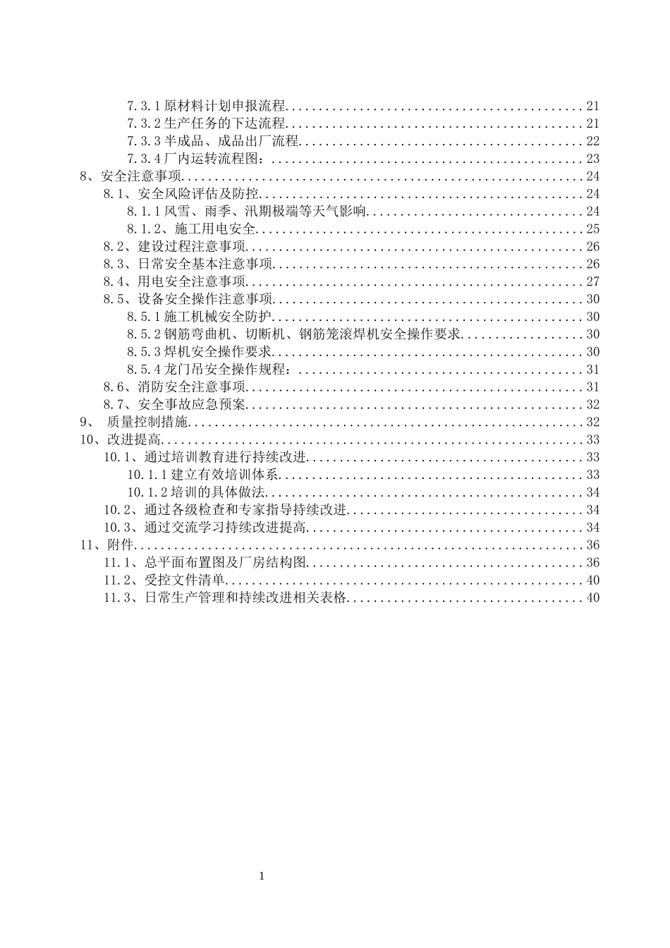 钢筋加工厂现场建设施工方案_第3页
