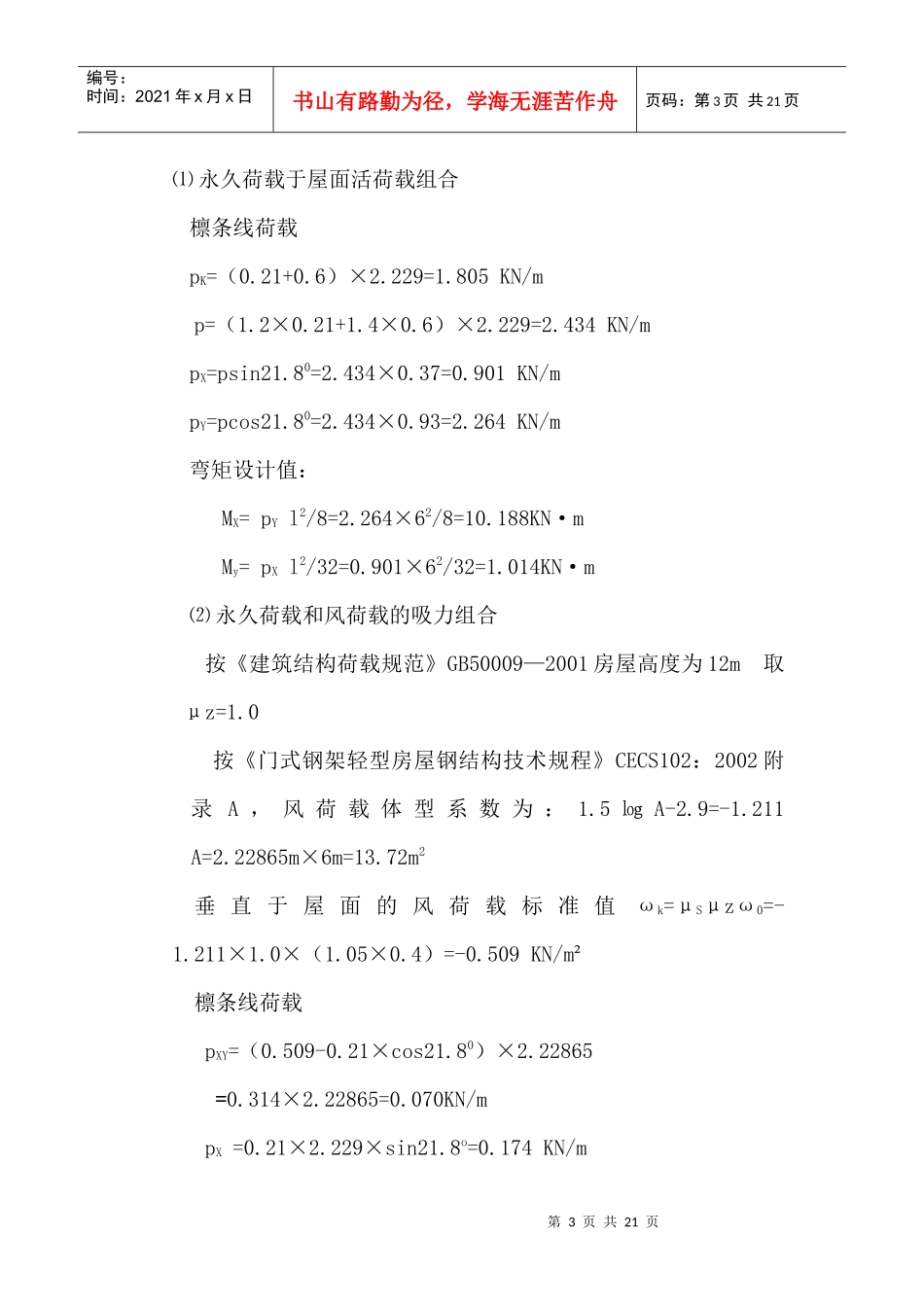 钢结构屋盖设计知识_第3页