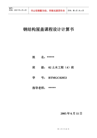 钢结构屋盖设计知识