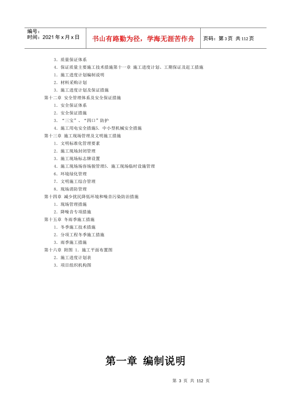 钢结构单层厂房施工组织设计(DOC 90页)_第3页