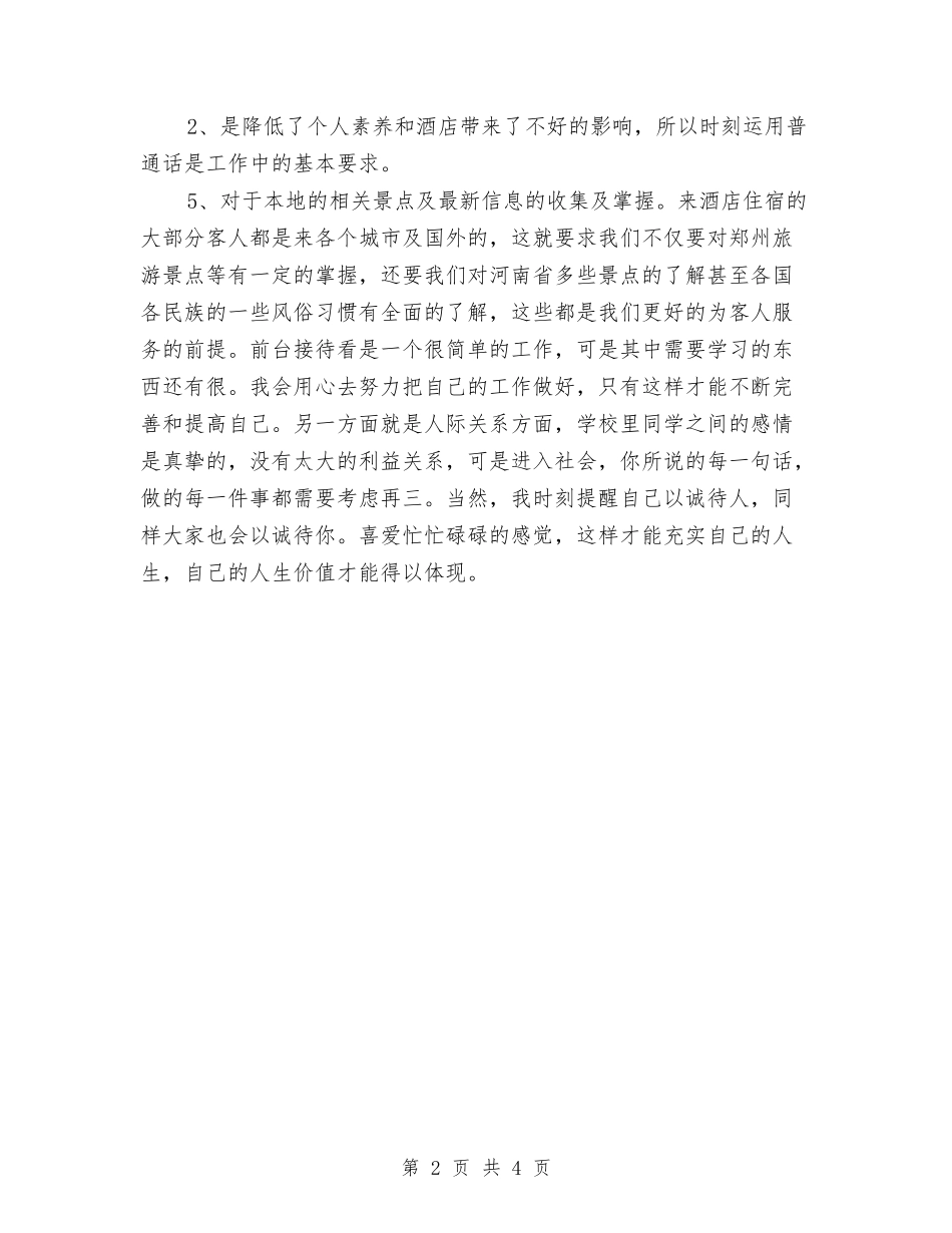 2024年前台接待工作计划与2024年前台接待工作计划范文汇编_第2页