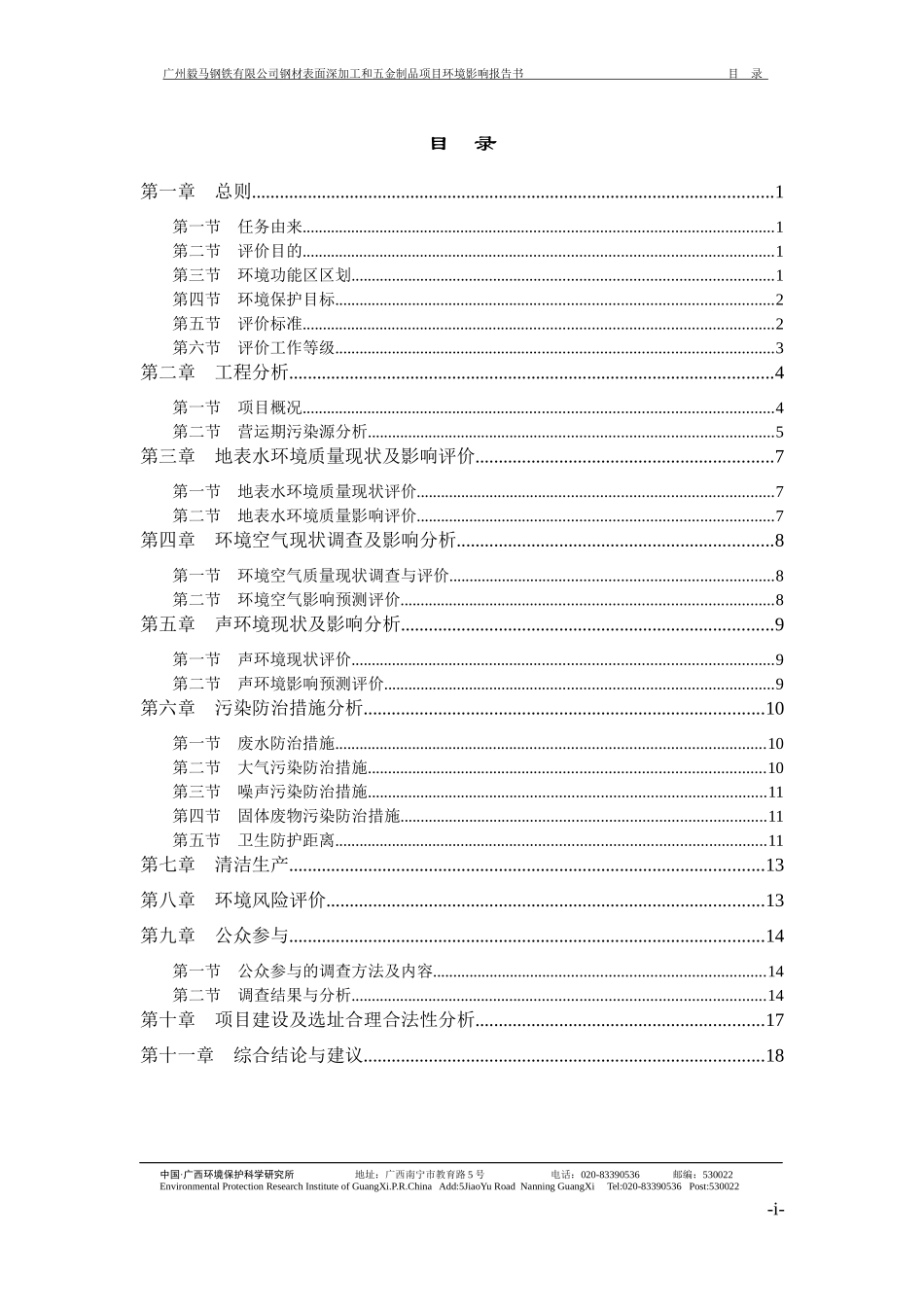 钢材表面深加工和五金制品项目环境影响报告书_第3页