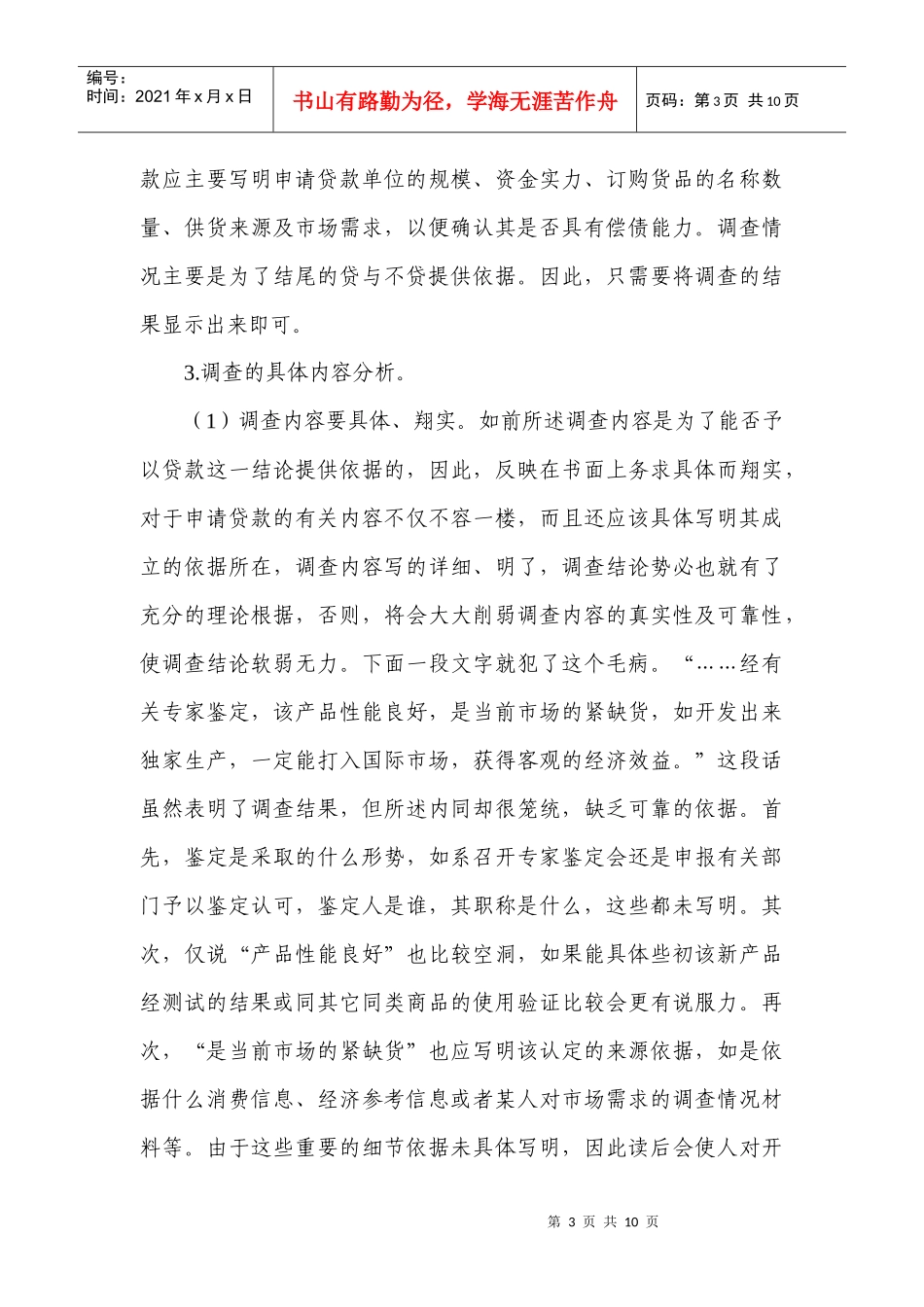 银行贷前调查报告_第3页