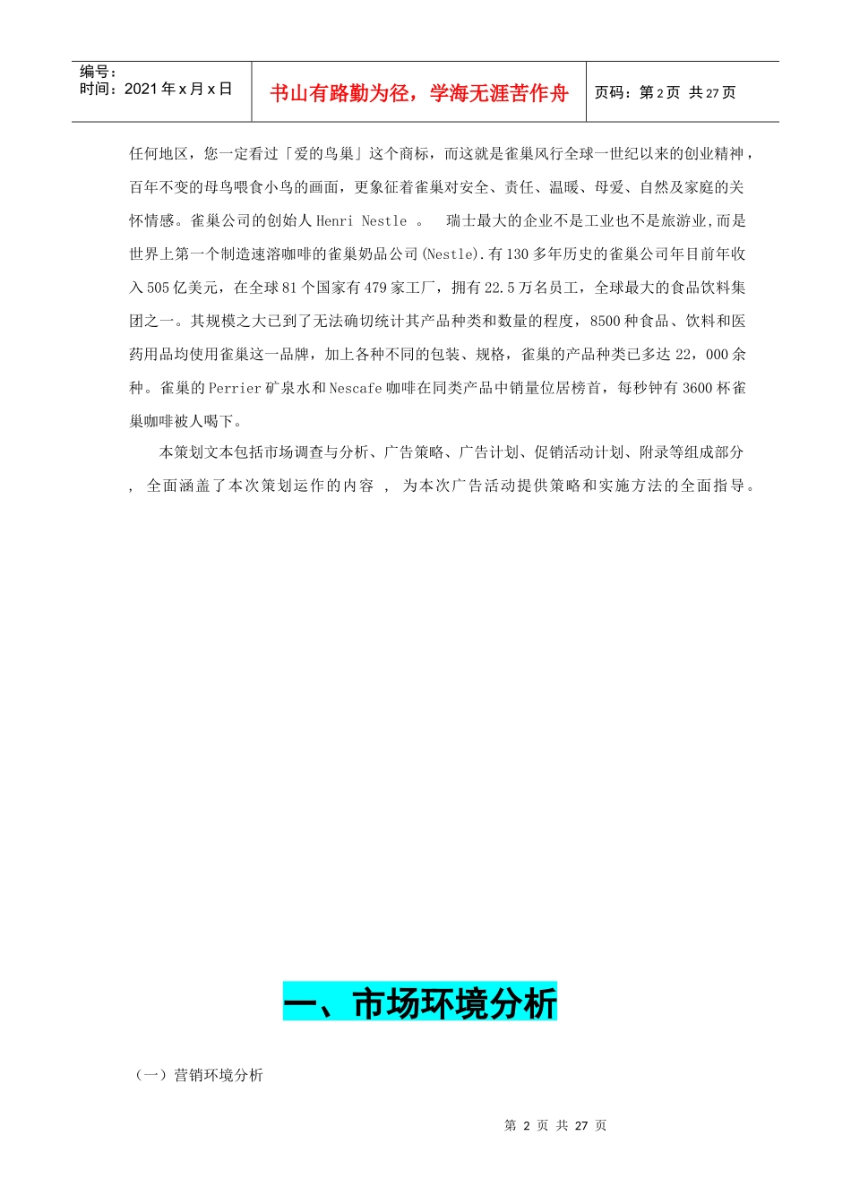 雀巢咖啡广告策划方案范本_第2页