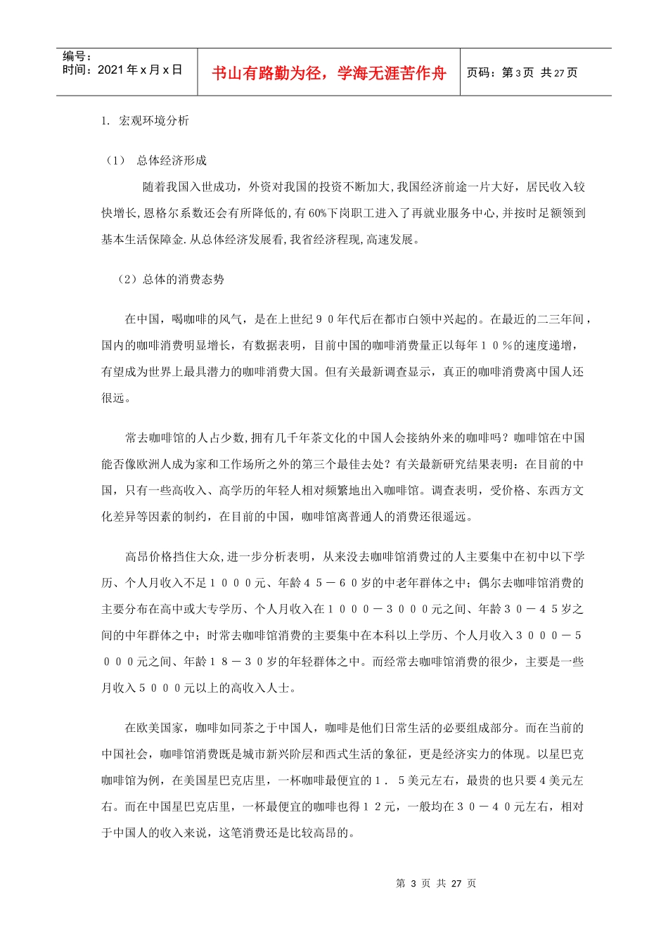 雀巢咖啡广告策划方案范本_第3页