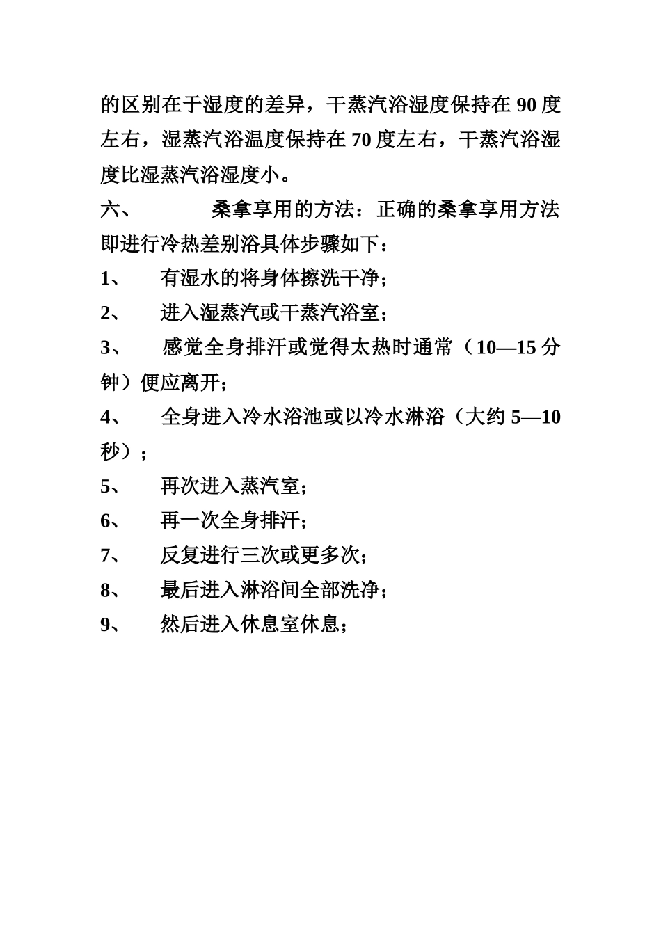 桑拿培训资料_第2页