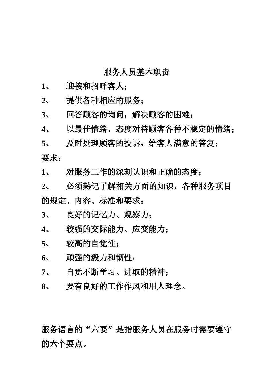 桑拿培训资料_第3页