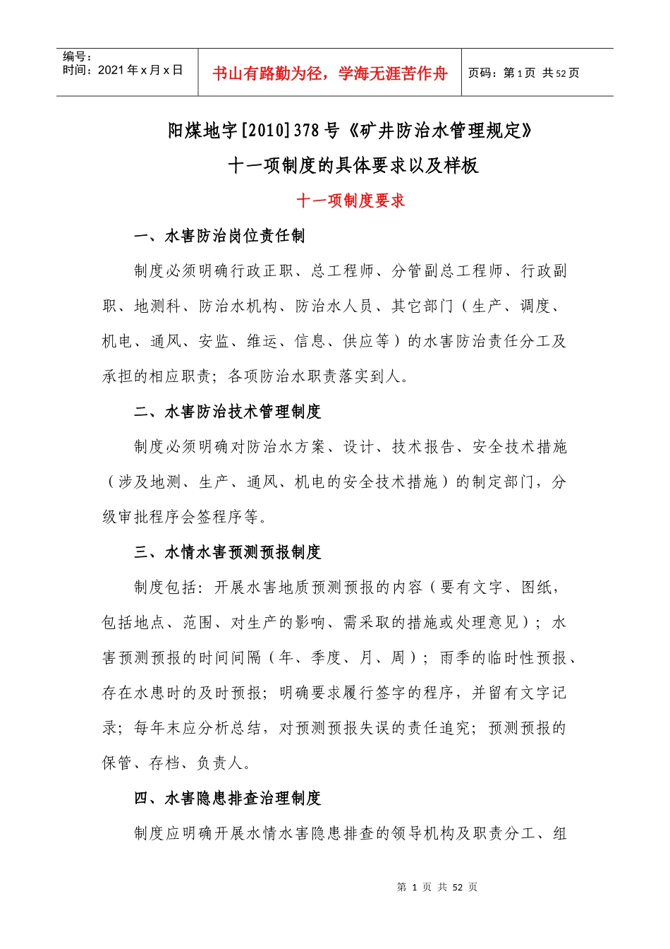 防治水制度样本_第1页