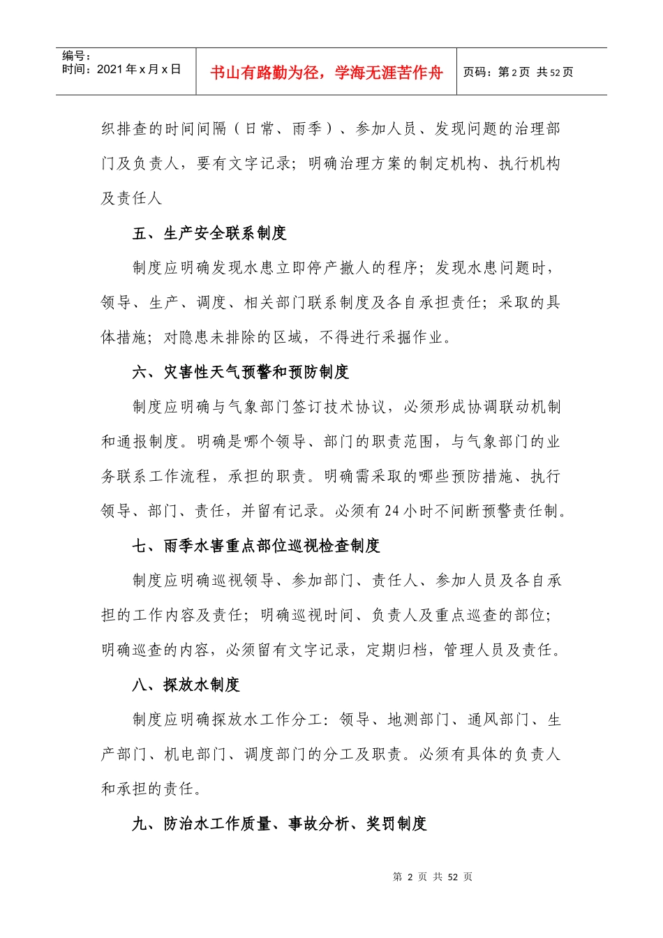防治水制度样本_第2页