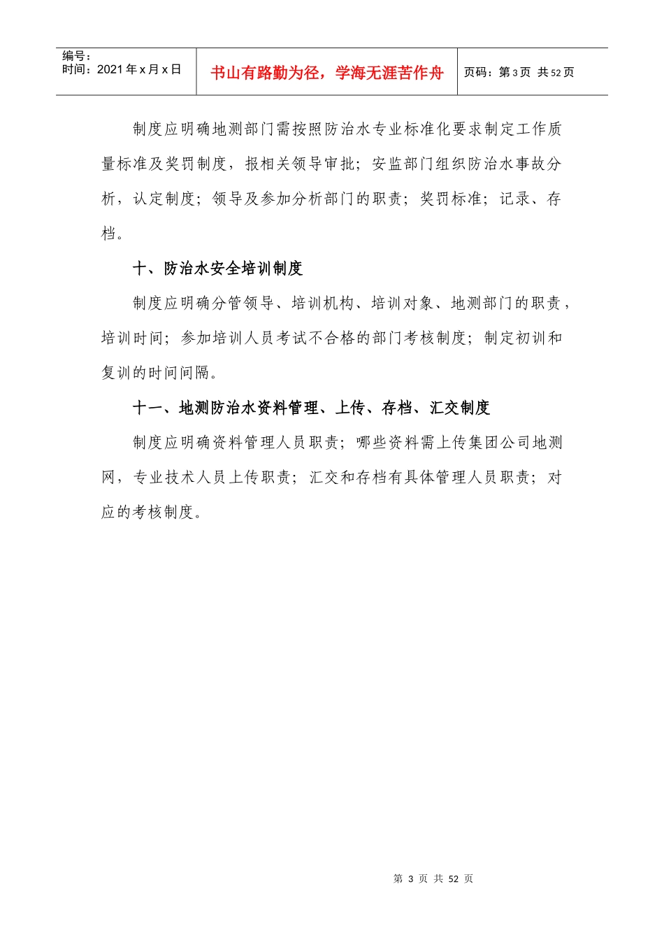 防治水制度样本_第3页