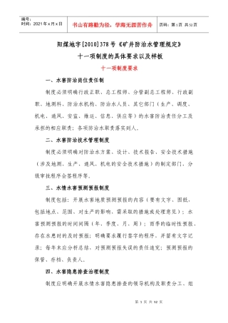防治水制度样本