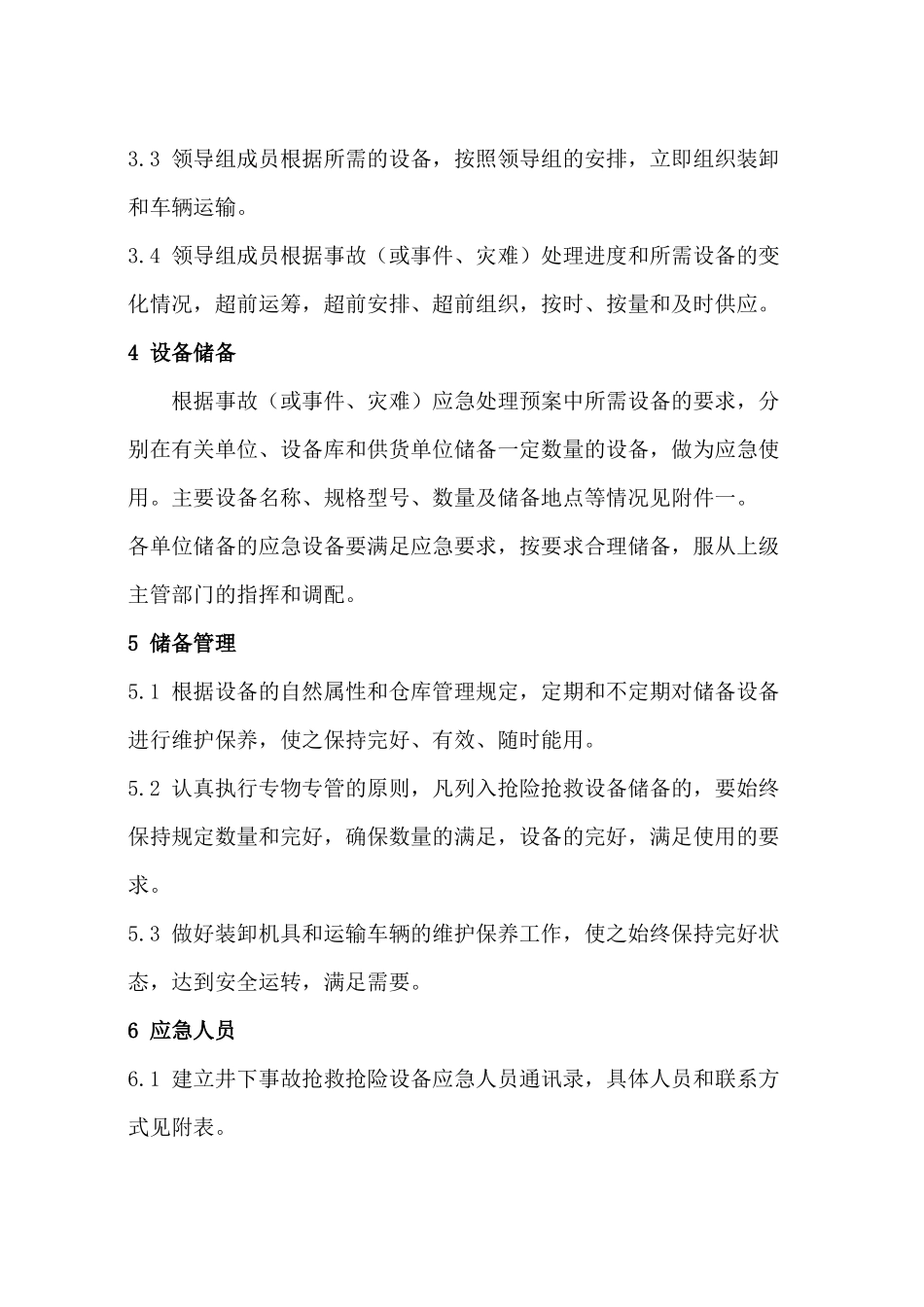 阳煤集团井下设备应急保障预案_第3页