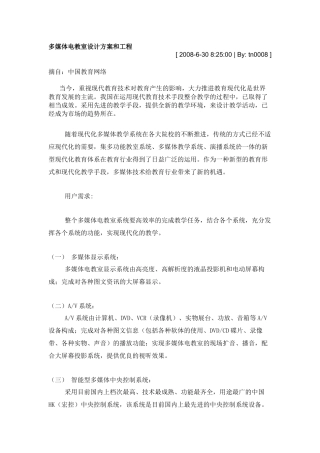 多媒体教学设计方案1