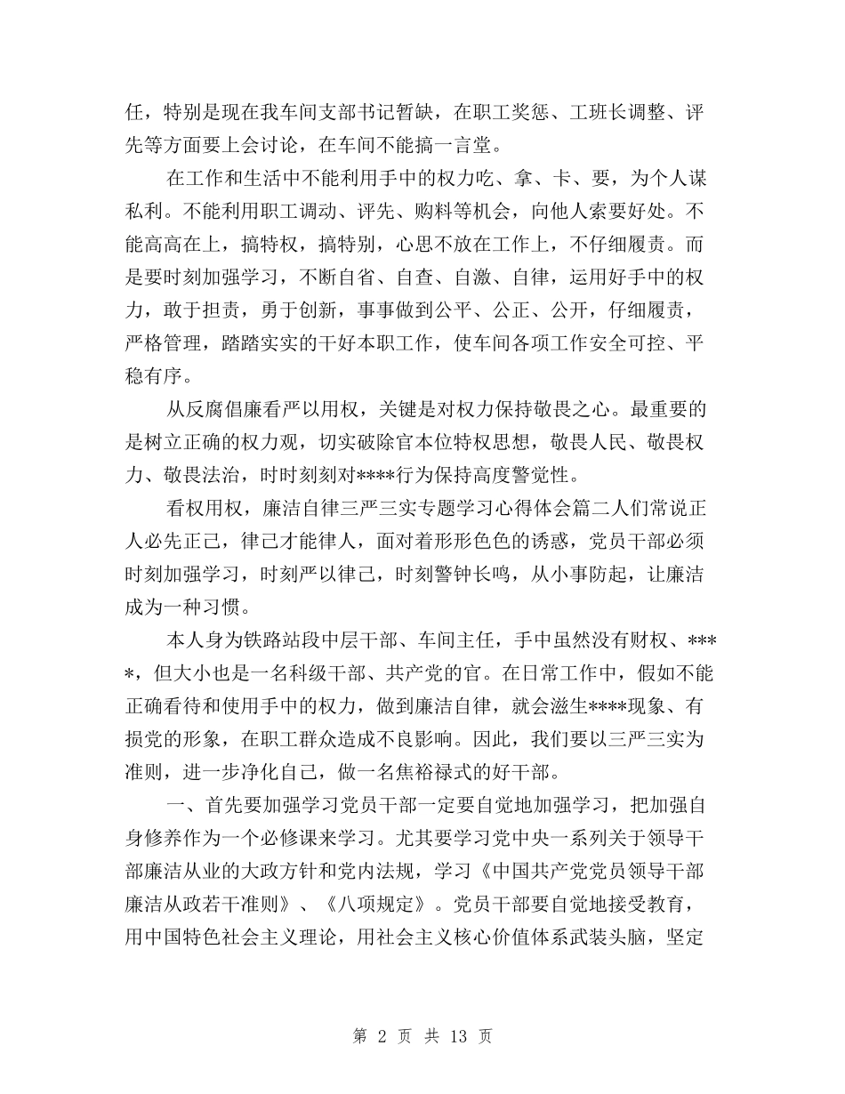 2024年10月“三严三实”专题学习心得体会范文与2024年10月三严三实学习心得体会汇编_第2页