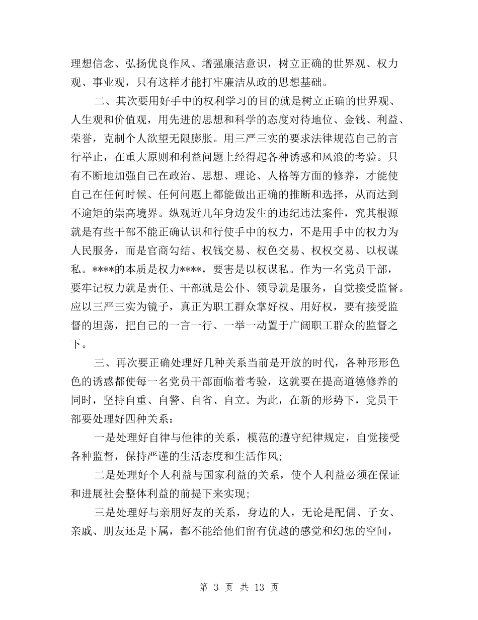 2024年10月“三严三实”专题学习心得体会范文与2024年10月三严三实学习心得体会汇编_第3页