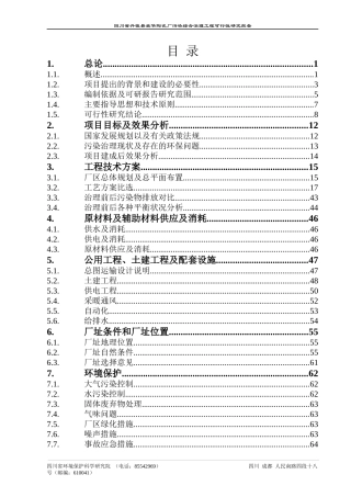 陶瓷厂污染综合治理工程可行性研究报告