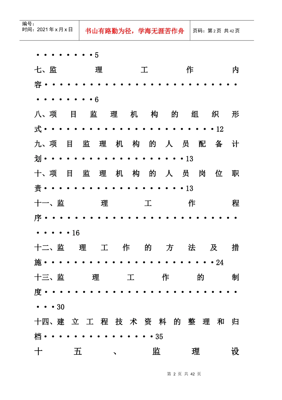 铜都街道鲁嘎箐嘎德易地搬迁项目附属工程(规划)_第3页