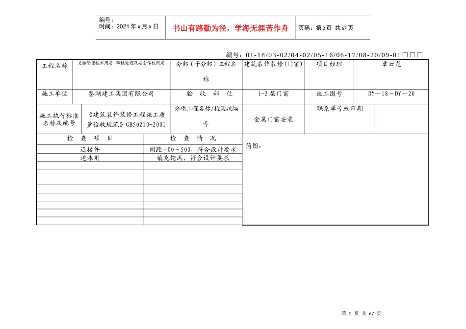 隐蔽工程检查验收记录(铝合金门窗)1_第2页