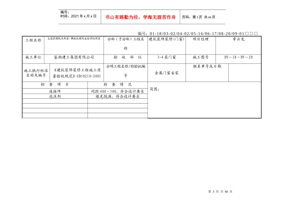 隐蔽工程检查验收记录(铝合金门窗)1_第3页