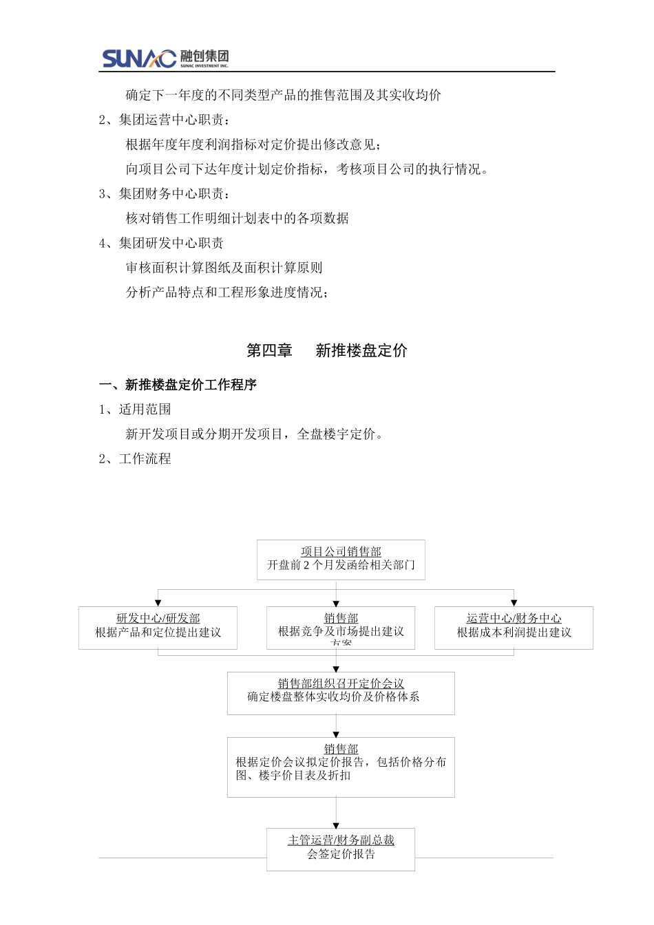 销售定价管理制度_第3页