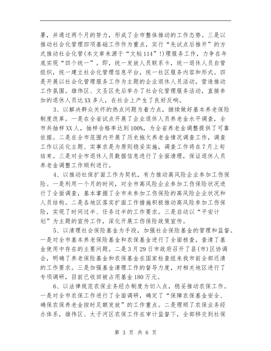 上半年社会保险工作总结【新版】_第3页