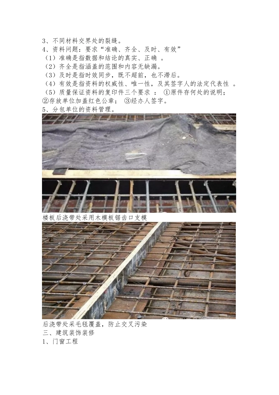 总结88个施工错误_第3页