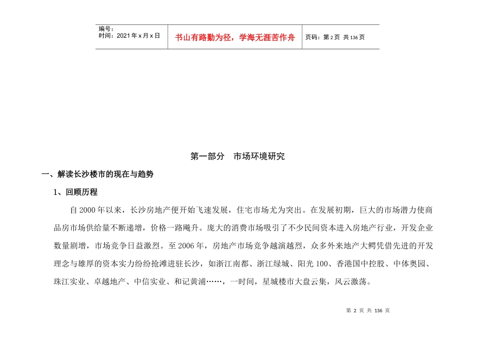 长沙湘江御景项目投标方案最终稿_118页_第2页