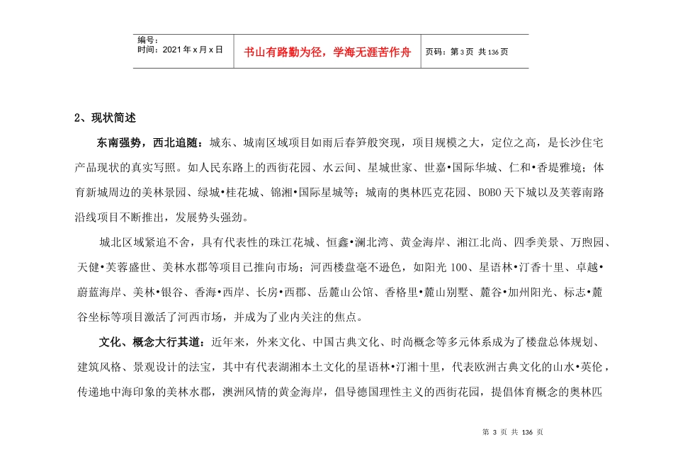 长沙湘江御景项目投标方案最终稿_118页_第3页